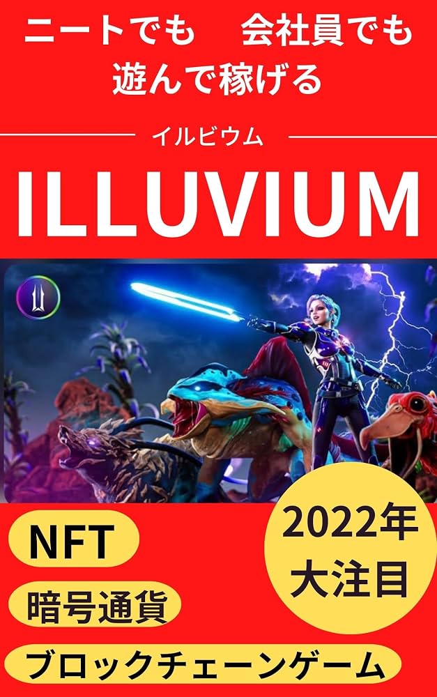 Illuvium NFT Collection